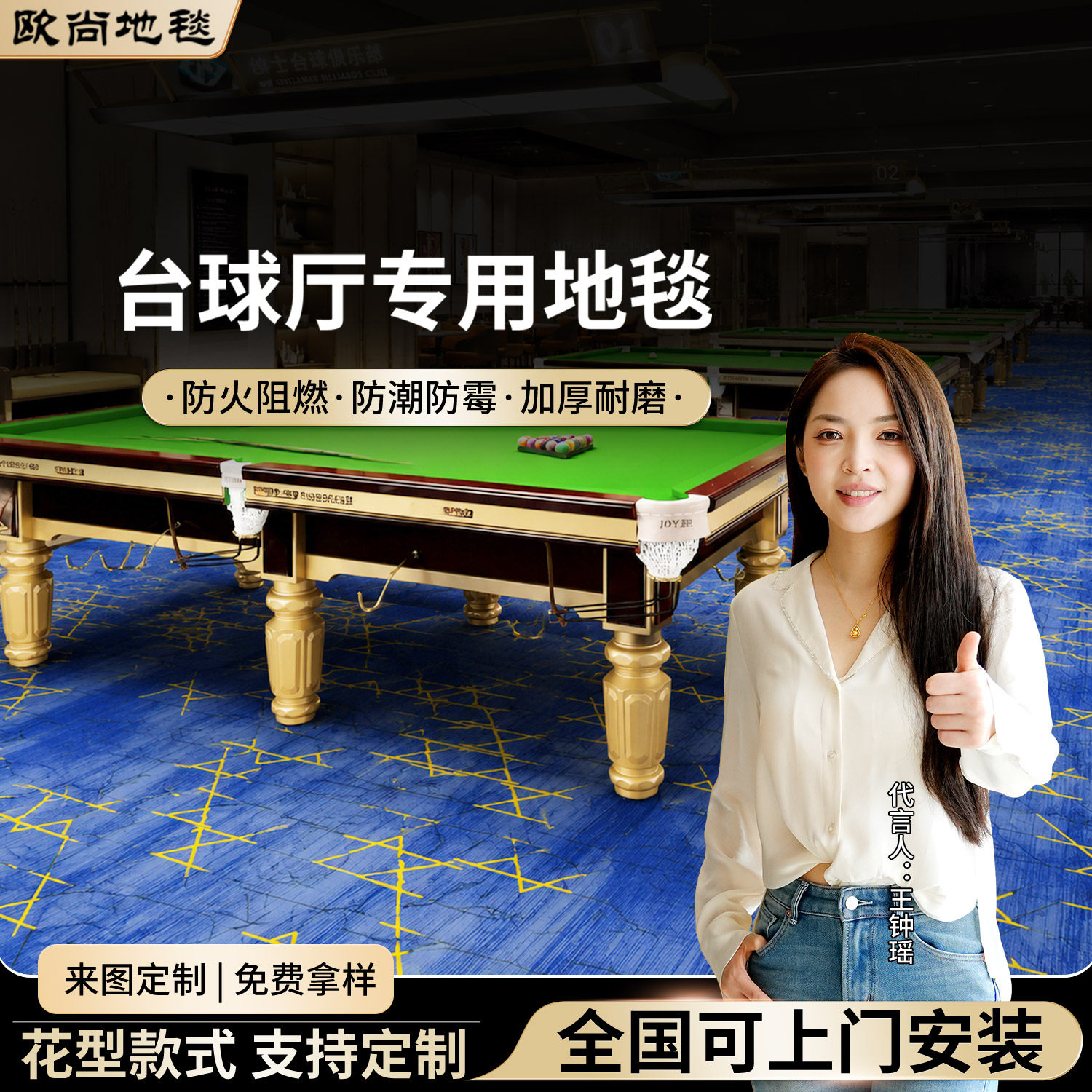 Billiard hall commercial flame retardant and moisture-proof carpet customization