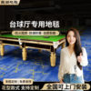 Billiard hall commercial flame retardant and moisture-proof carpet customization