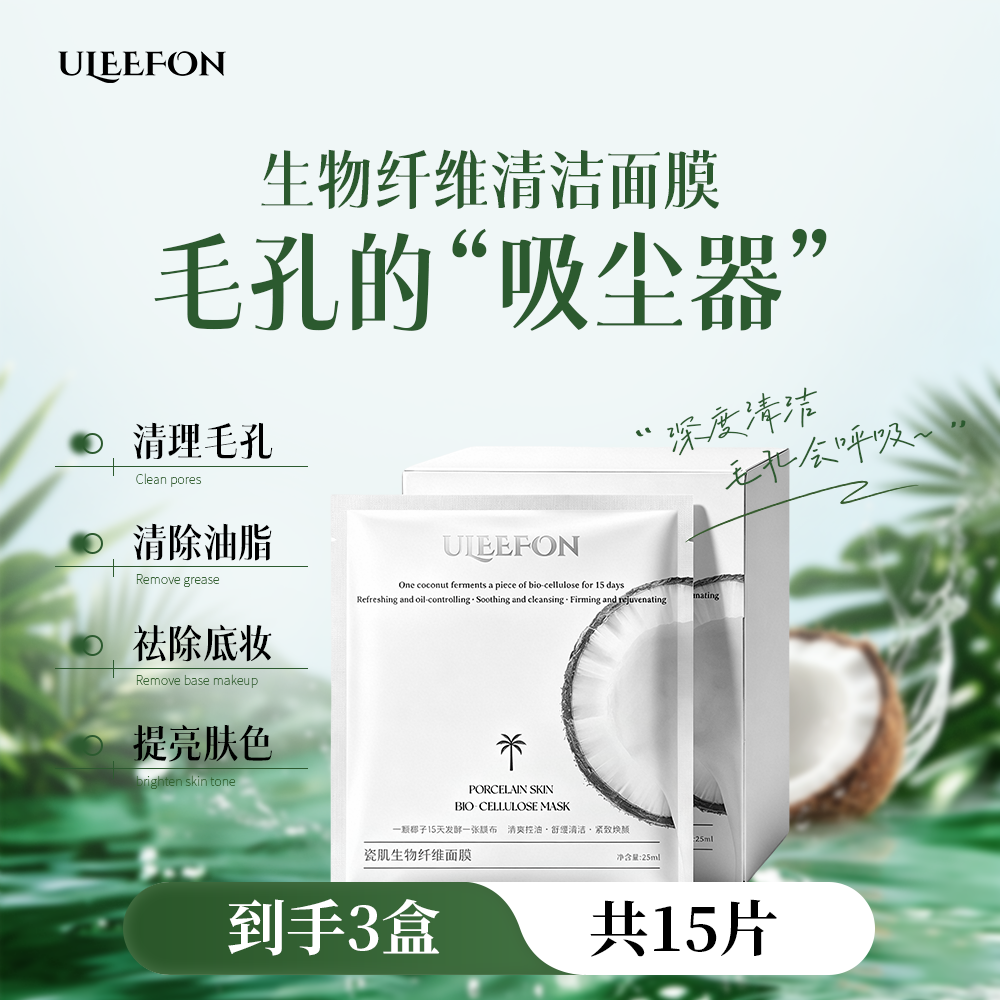 控油清洁面膜祛痘油脂祛黑头白头粉刺闭口收缩毛孔生物纤维小气泡