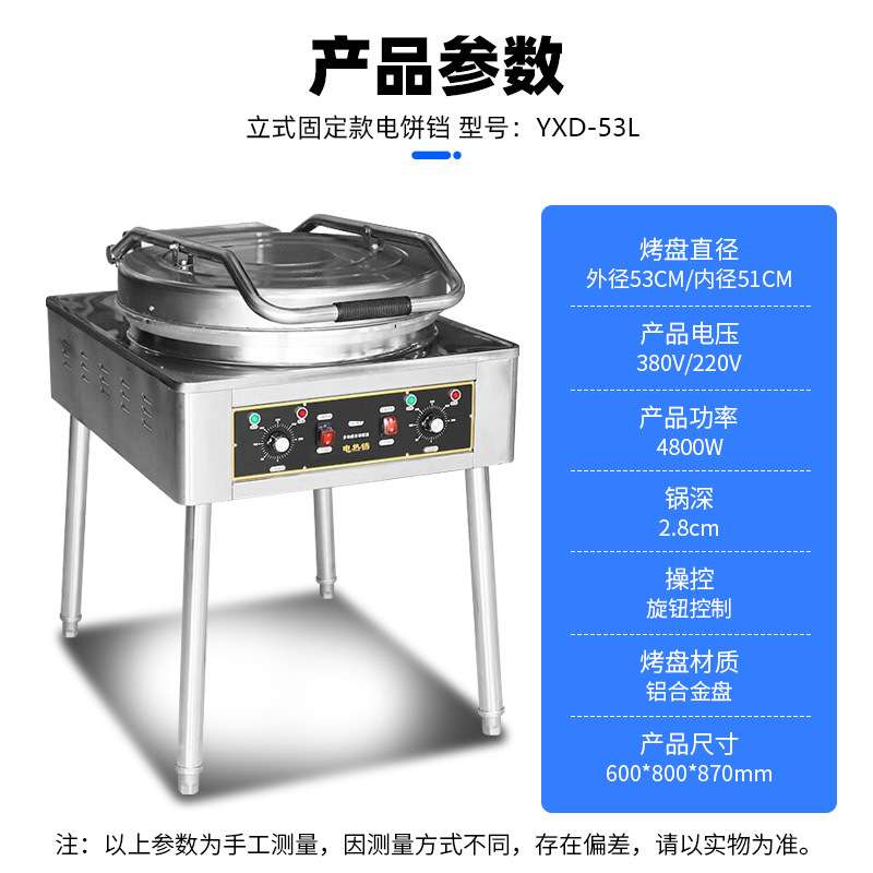 Stevison Commercial Electric Baking Pan Double-sided Heating Fully Automatic YXD-53L Vertical 53cm Knob Model