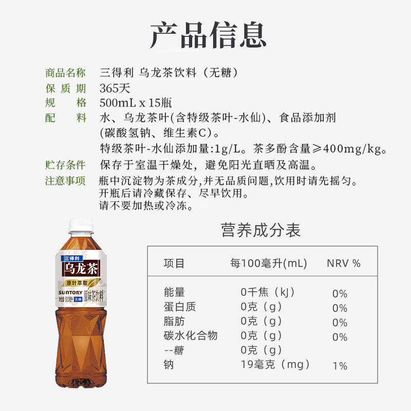 三得利乌龙茶饮料无糖经典原味0糖0脂整箱装原叶萃取500ml*15瓶