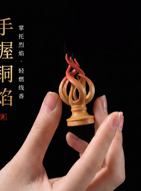 周师兄纯黄铜火焰线香插新中式香插茶室摆件圣火高温着色香火线香