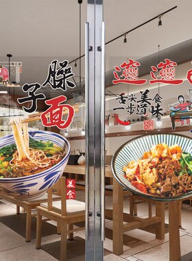 凉皮凉面肉夹馍玻璃贴纸陕西特色小吃早餐拉面面条橱窗装饰广告画