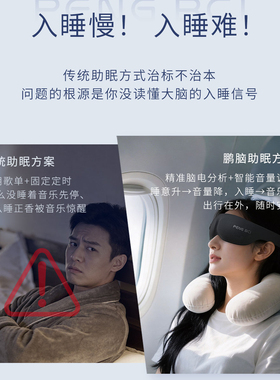智能脑机助眠仪脑电睡眠监测仪