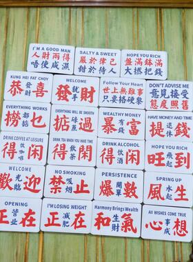 香港冰箱贴磁性冰箱贴港风粤语冰箱贴(薄款)捞乜都掂得闲饮茶