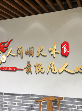 网红创意贴字餐饮饭店快餐厅墙面装饰布置小吃面馆烧烤火锅墙贴画