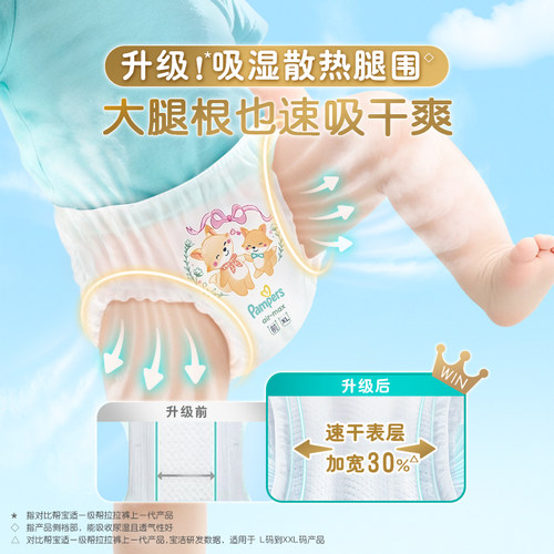 帮宝适一级帮拉拉裤®XL64婴儿超薄透气宝宝尿不湿裤型尿裤 - 图3