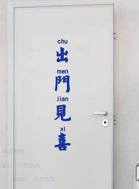 红色喜庆贴字玻璃门贴纸推拉门装饰贴服装店咖啡餐饮店面馆墙贴纸