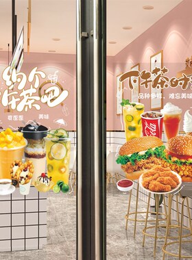 新潮网红奶茶店玻璃门广告贴纸甜品冷饮定制静电3d立体创意海报贴