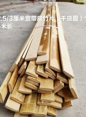 竹片装饰竹竿竹子大棚温棚篱笆蔬菜花卉支架栏杆竹青带皮竹条竹片