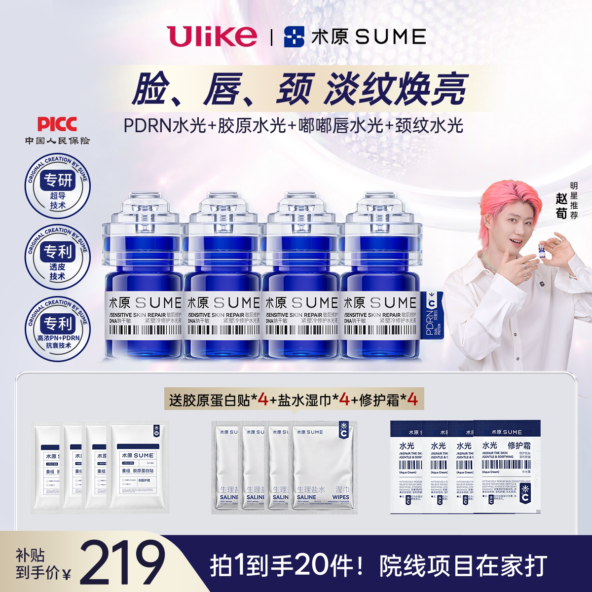 术原术原极浓童颜胶原三文鱼PN+PDRN无创抗皱淡纹水光精华 童光实拍商品图