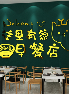 早餐店装饰墙面壁画营养包子粥铺点创意广告贴纸玻璃门饭店小吃馆