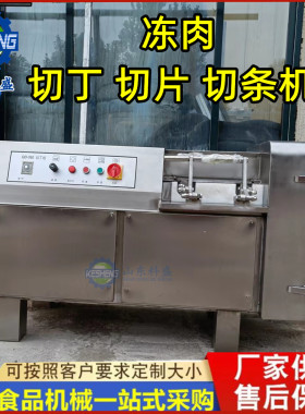 冷冻肉鲜肉切丁设备 鸡胸肉切粒机 切条机 果蔬切块机 面筋切丁机