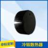 Cold forged radiator COB lamp radiator 88*40LED downlight rail light spotlight floodlight radiator