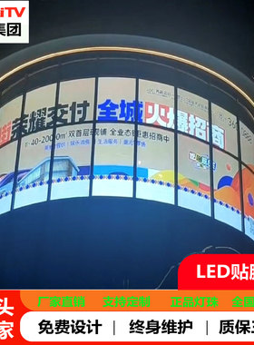 LED贴膜屏软性高视角全彩软屏led显示屏贴膜屏8-8、10-10柔性贴膜