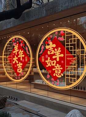 羊年窗格窗花新中式春节福字喜庆中餐厅2027桃枝灯笼民宿酒店氛围