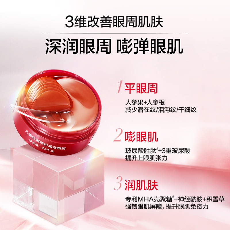 丸美人参眼膜紧致眼周淡化细纹补水保湿抗皱黄金眼贴膜官方正品红