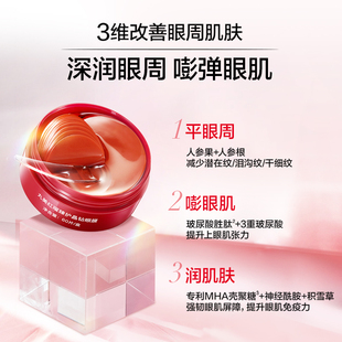 丸美人参眼膜紧致淡纹补水抗皱