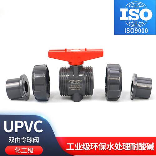 UPVC双由令球阀PVC管活接阀门塑料双活接球阀内丝水管开关dn20 32 - 图0