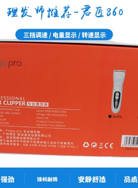 FREYA君匠860专业理发器发廊专用电推剪成人儿童推子动力强钢刀头