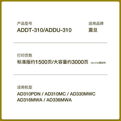 适用震旦AD310MC粉盒AD330MWC 316MWA墨盒ADDT-310 310PDN 336MWA - 图0