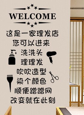 理发店玻璃门贴纸美容美甲美发店墙面装饰文字贴画墙贴创意广告字