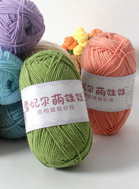 雪妃尔萌4股牛奶棉线十团精梳棉手工钩针编织diy材料包毛线团批发