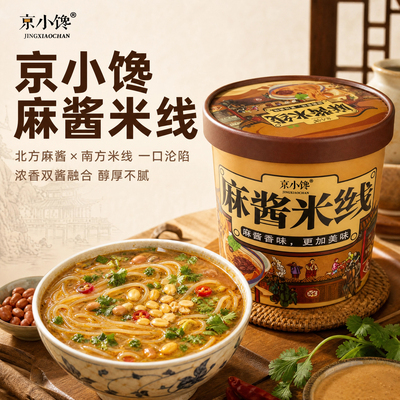 京小馋麻酱米线云南过桥风味冲泡方便面速食米粉懒人早餐夜宵零食