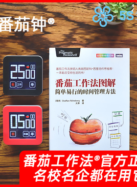 5S生活番茄钟静音震动番茄计时器学生儿童时间管理番茄学习法闹钟