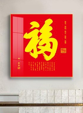新中式玄关装饰画平安喜乐餐厅卧室正方形挂画书房背景墙客厅壁画