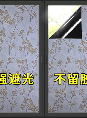全遮光窗户玻璃贴纸防走光卧室门窗防窥膜遮光挡光防西晒贴膜神器