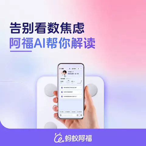 蚂蚁阿福智能体脂秤家用体重秤ai精准减肥称重电子人体秤 图片 2