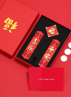 新年礼物 2025龙年平安喜乐福冰箱贴中国风高端创意磁贴文创产品