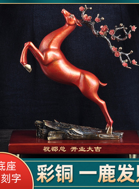 纯铜梅花鹿摆件招财鹿工艺品客厅玄关装饰品一路发财店铺开业礼品