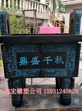 大型铸铜司母戊鼎纯铜鼎盛千秋方鼎圆鼎三足鼎广场公司开业摆件