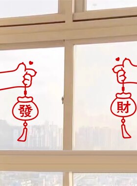 2024新年墙贴纸厨房玻璃窗花推拉门贴 春节喜庆装饰电梯门福字贴