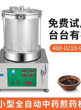 老药师小型全自动智能中药煎药机熬药机 家用煎药锅煮药器 中药机