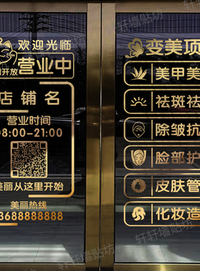 美容院美甲美睫店防水贴字店铺玻璃门贴纸装饰橱窗门上项目广告文