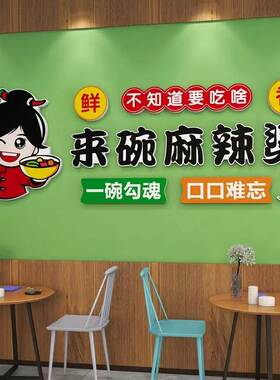 网红创意餐饮饭店墙面装饰画火锅烧烤肉店工业风小吃店背景墙贴画