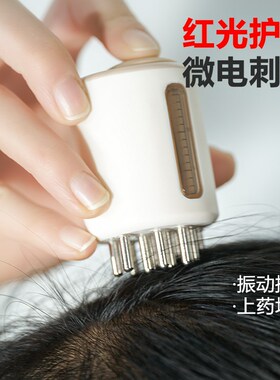 红光微电流上药器 米诺生发液导入器 带刻度头部上药梳 生发辅助
