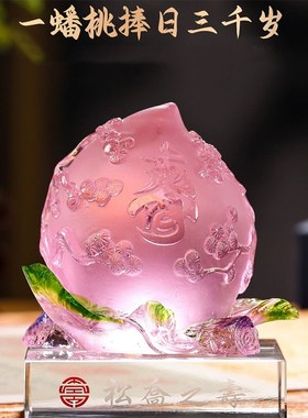威弗列德琉璃工艺品送老人生日贺寿礼品松乔之寿桃摆件客厅摆设