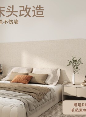 儿童房床头背景墙软包房间布置自粘防撞护墙板软木板遮丑毛毡墙围