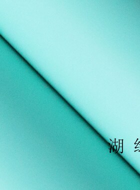 湖绿色哑光即时贴PVC不干胶贴纸幼儿园环保墙贴广告布展家具贴面