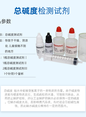 家贝锅炉水中央空调水测试剂总硬度总碱度氯离子PH水质检测试剂盒