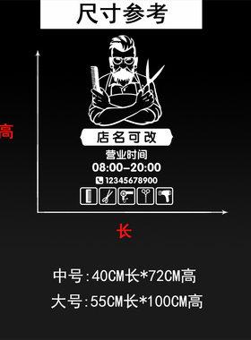 个性发型师美发理发店橱窗玻璃推拉移门装饰贴纸发廊创意墙贴纸画