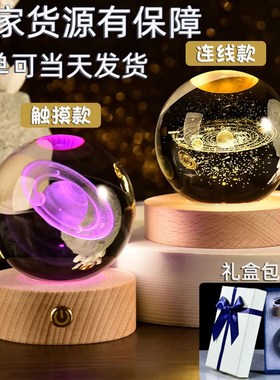 发光水晶球女孩生日礼物太阳系月球装饰摆件送女生给同学闺蜜学生
