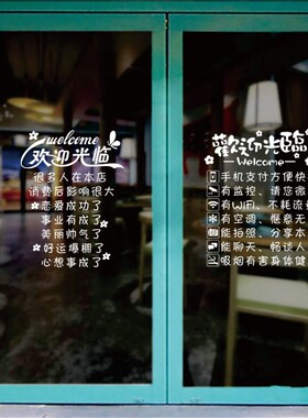 创意欢迎光临推拉玻璃门贴店铺橱窗贴画餐厅小吃饭店奶茶店墙贴纸
