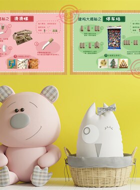 幼儿园建构区搭建技巧益智区墙面主题布置纸牌城堡积木方法墙贴画