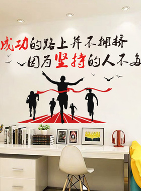 奋斗励志墙贴公司办公室企业文化墙装饰贴纸班级教室布置标语自粘