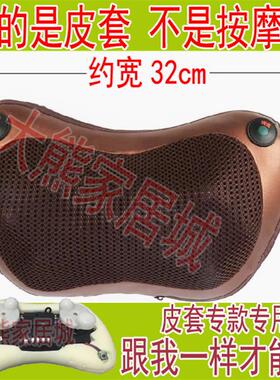 【按摩枕皮套】按摩枕皮套配件 摩枕加厚皮套 单键双键皮套外皮套
